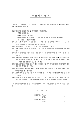 도급계약증서 도급계약증서